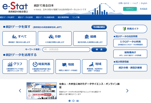 e-Stat 政府統計の総合窓口