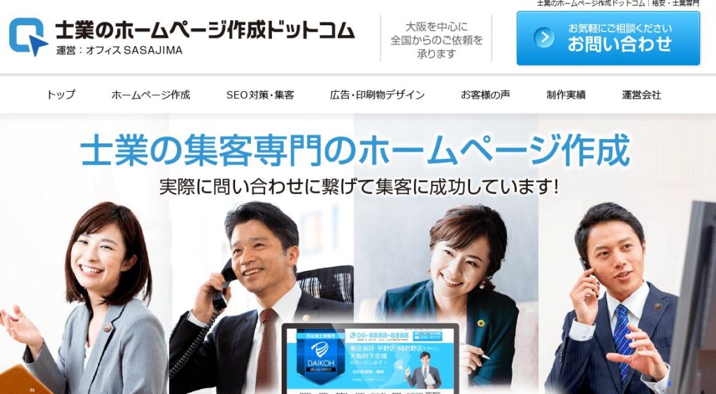 士業のホームページ作成ドットコム