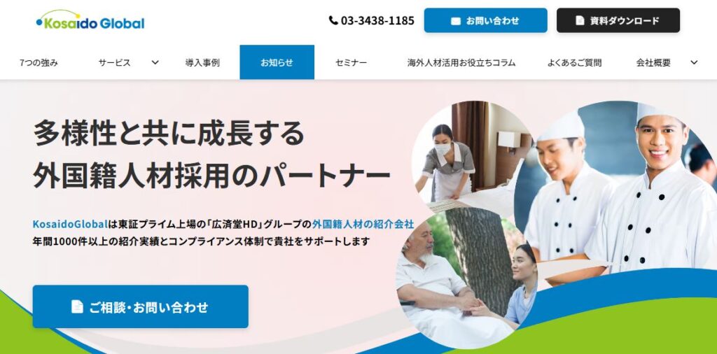 KosaidoGlobal（広済堂ビジネスサポート）