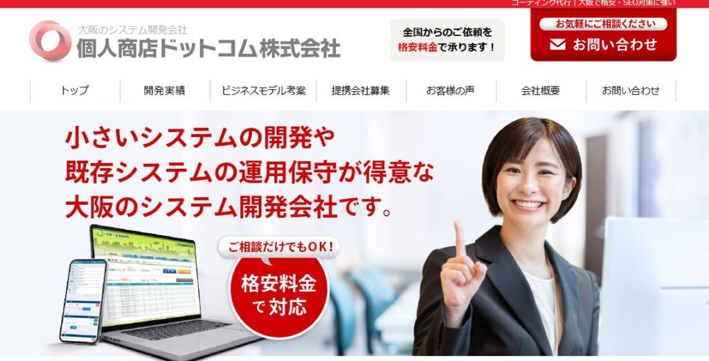 格安の個人商店ドットコム