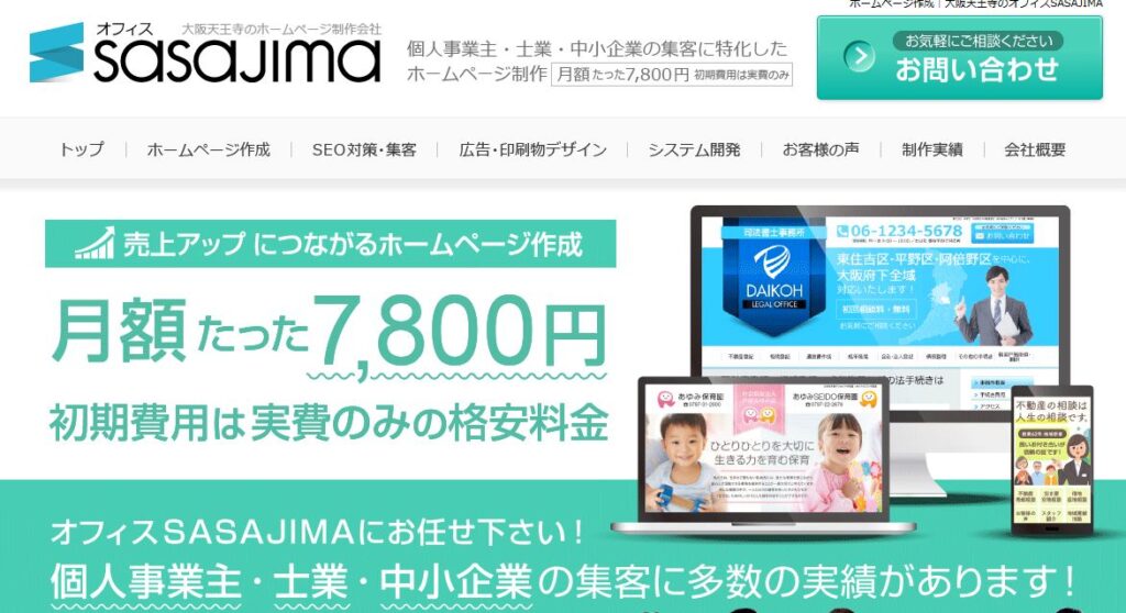 オフィスSASAJIMA
