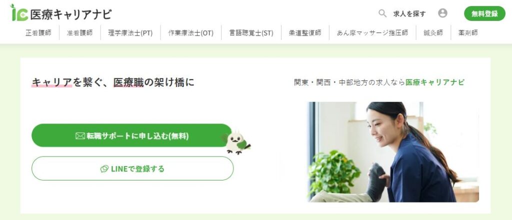 医療キャリアナビ