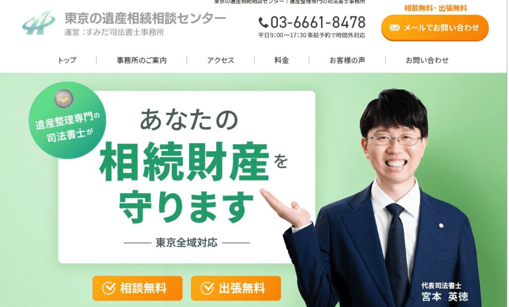 東京の遺産相続相談センター