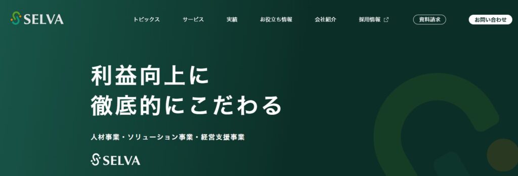 株式会社セルバ