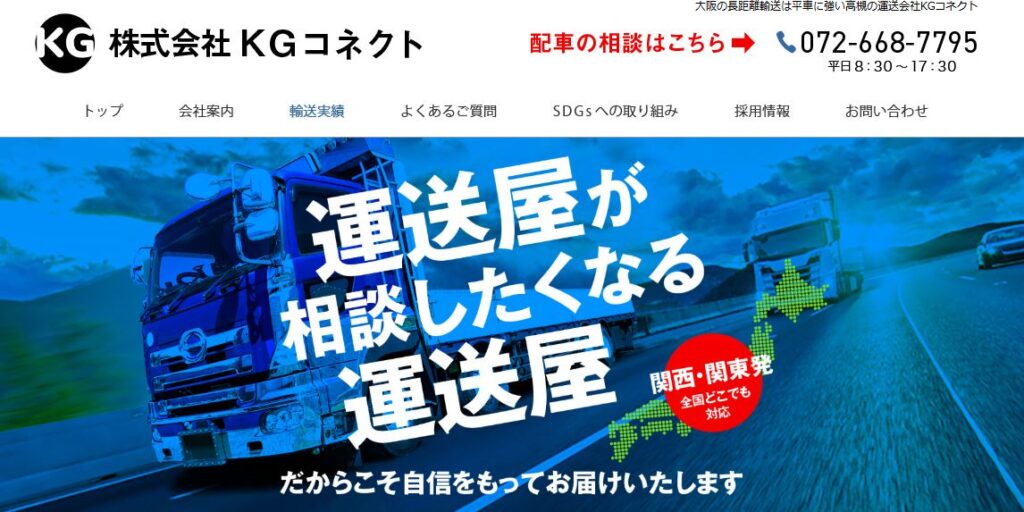 株式会社KGコネクト