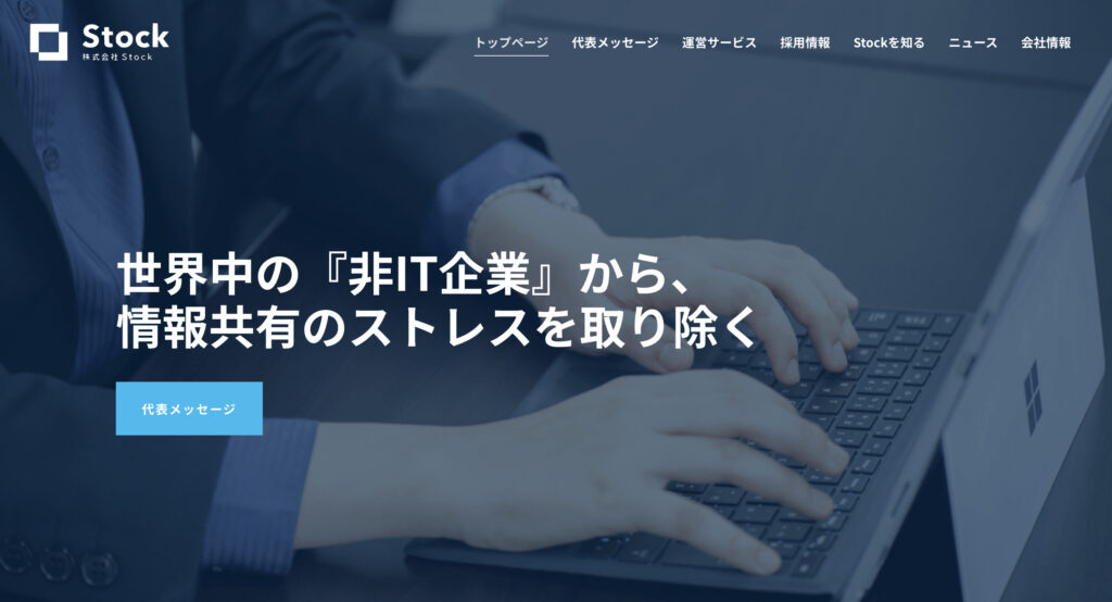株式会社Stock