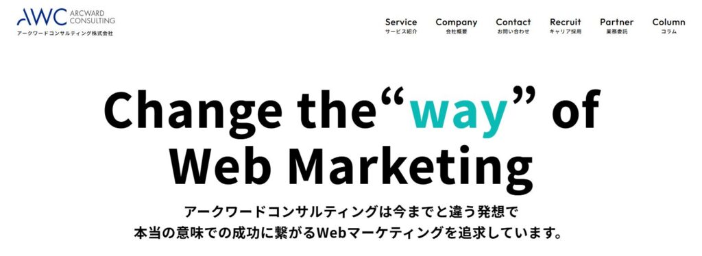 アークワードコンサルティング株式会社