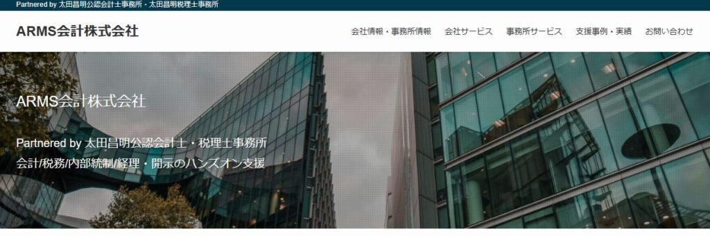 ARMS会計株式会社