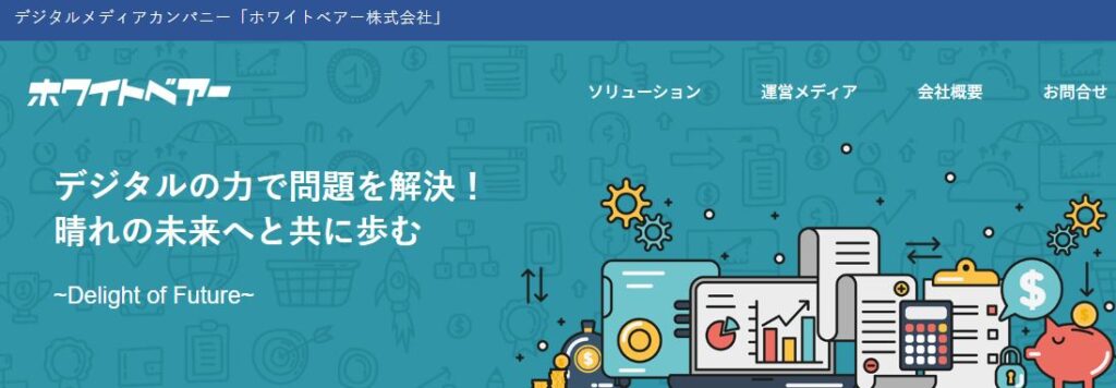 ホワイトベアー株式会社