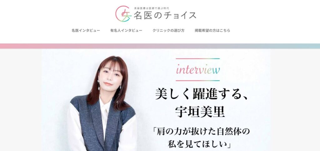 名医のチョイス