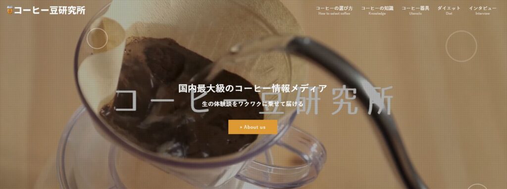 コーヒー豆研究所 | 国内最大級のコーヒー情報サイト