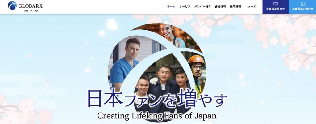 株式会社グローバークス