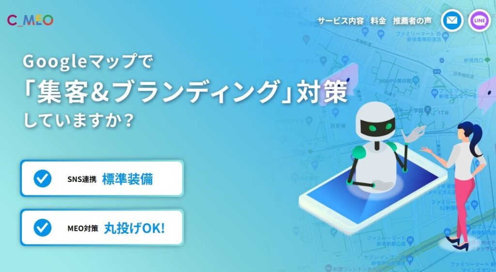 C_MEO（株式会社コネクションズ）