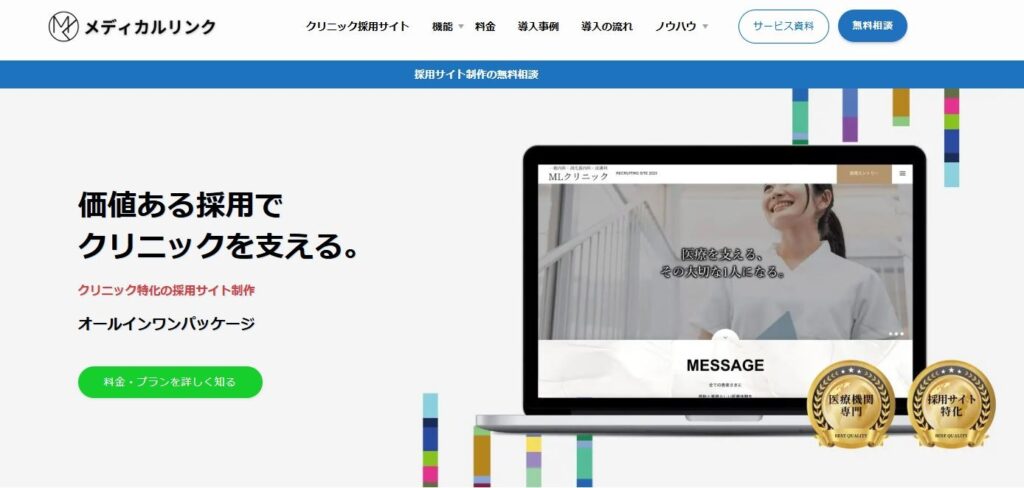 株式会社メディカルリンク