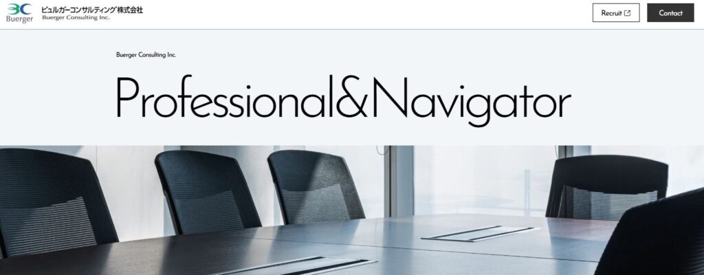 ビュルガーコンサルティング株式会社