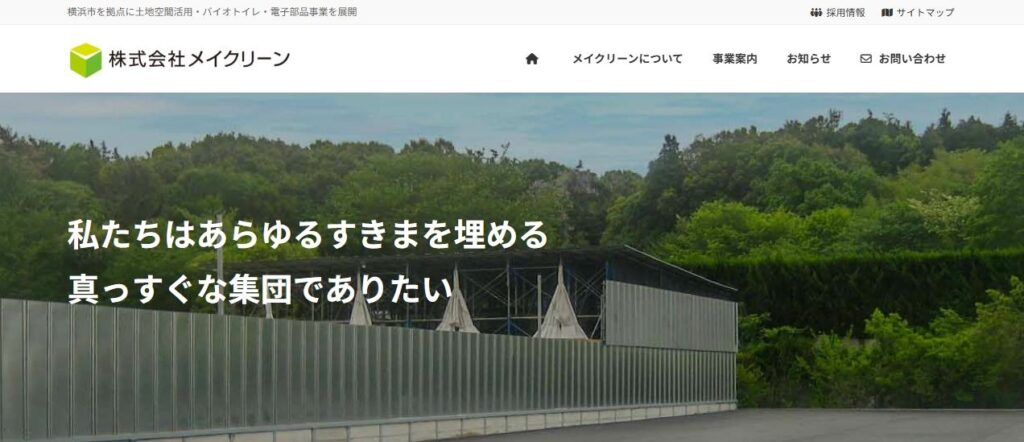 株式会社メイクリーン