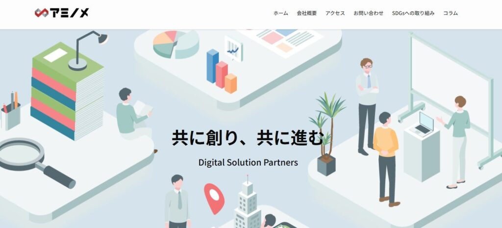 株式会社アミノメ