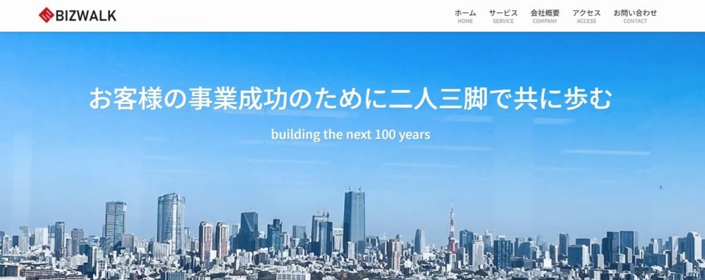 株式会社ビズウォーク