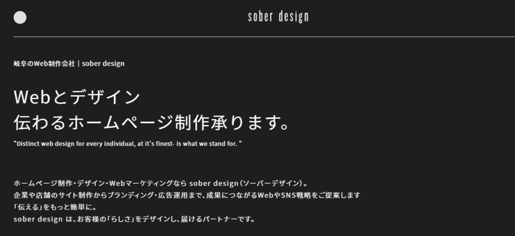 sober design(株式会社すいげん)