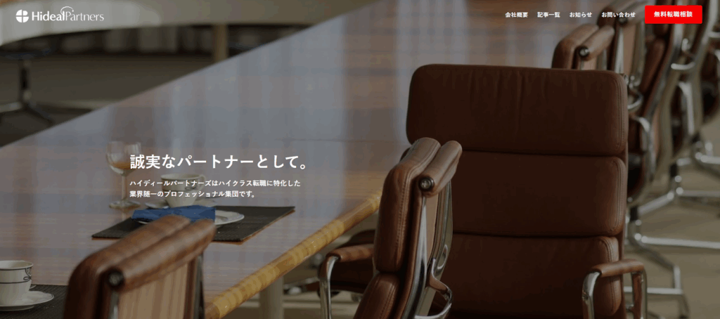 ハイディールパートナーズ株式会社