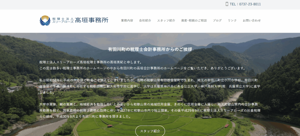 スリーアローズ髙垣事務所