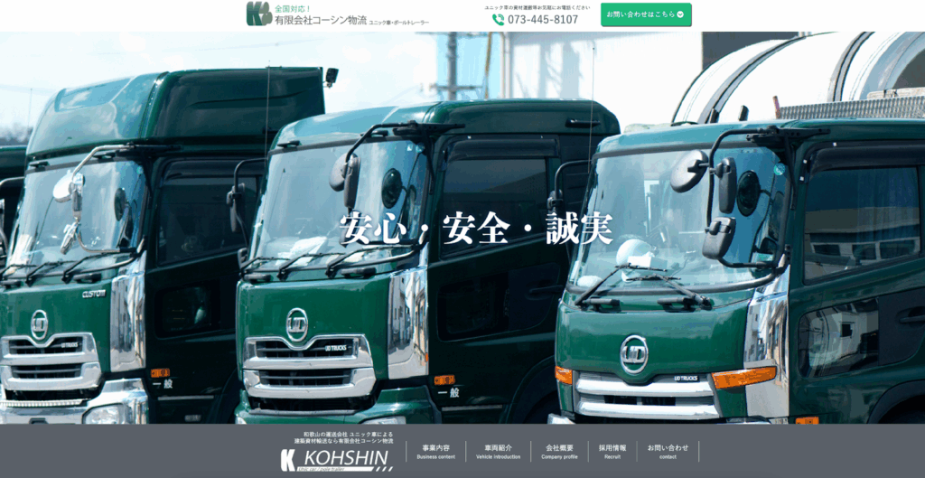 有限会社コーシン物流