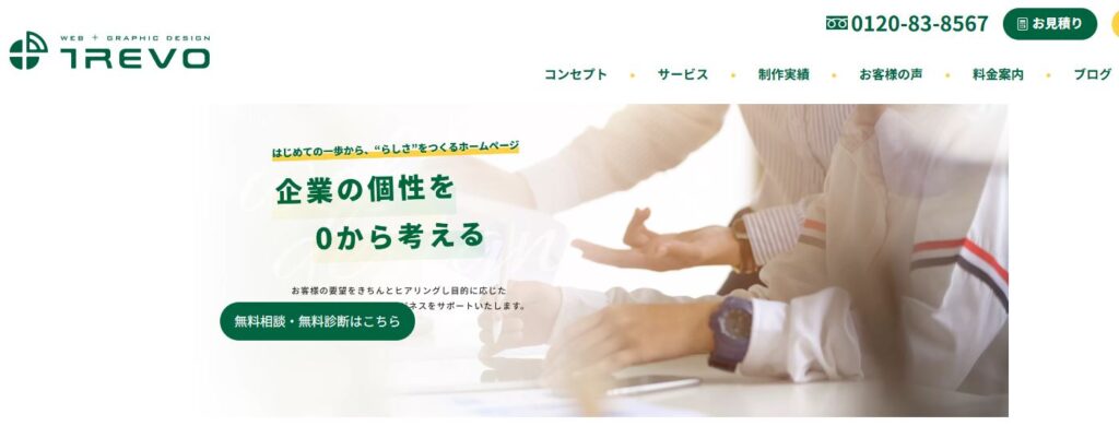 株式会社TREVO