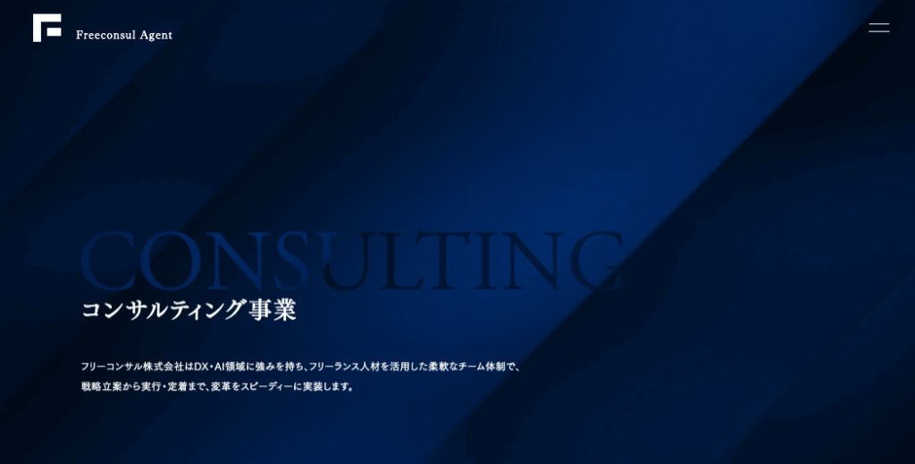 フリーコンサル株式会社