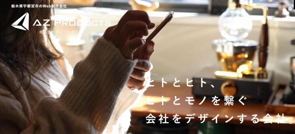 株式会社アズプロダクツ