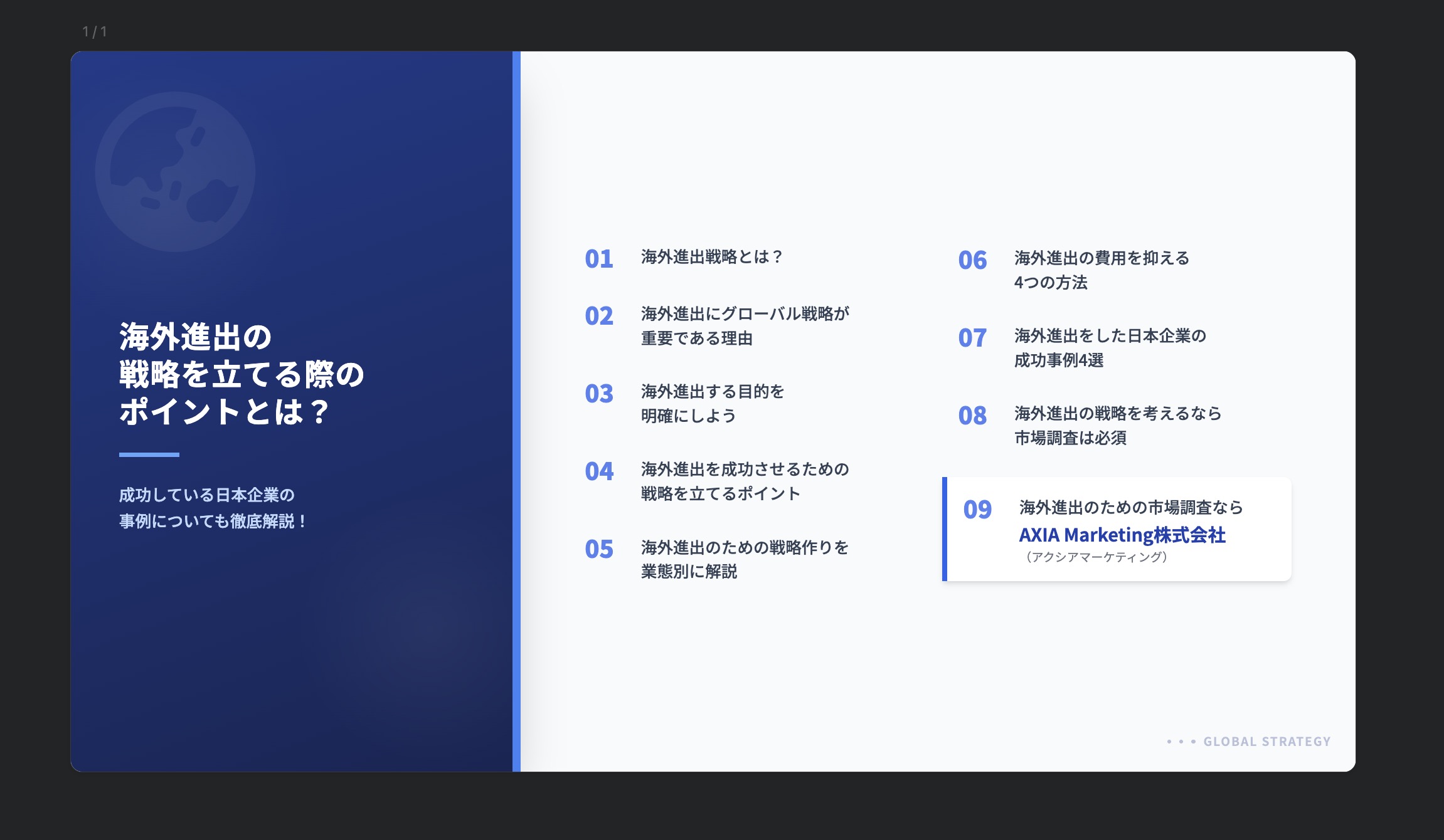 海外進出の戦略を立てる際のポイントとは？成功している日本企業の事例についても徹底解説！