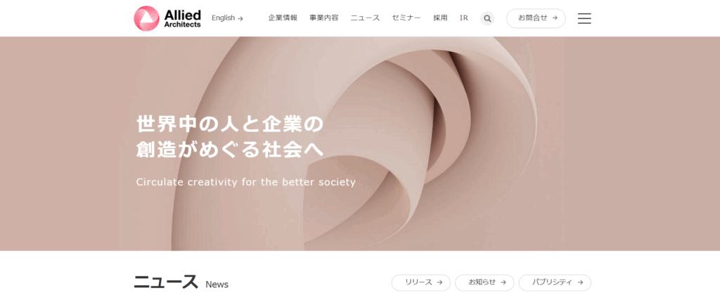 アライドアーキテクツ