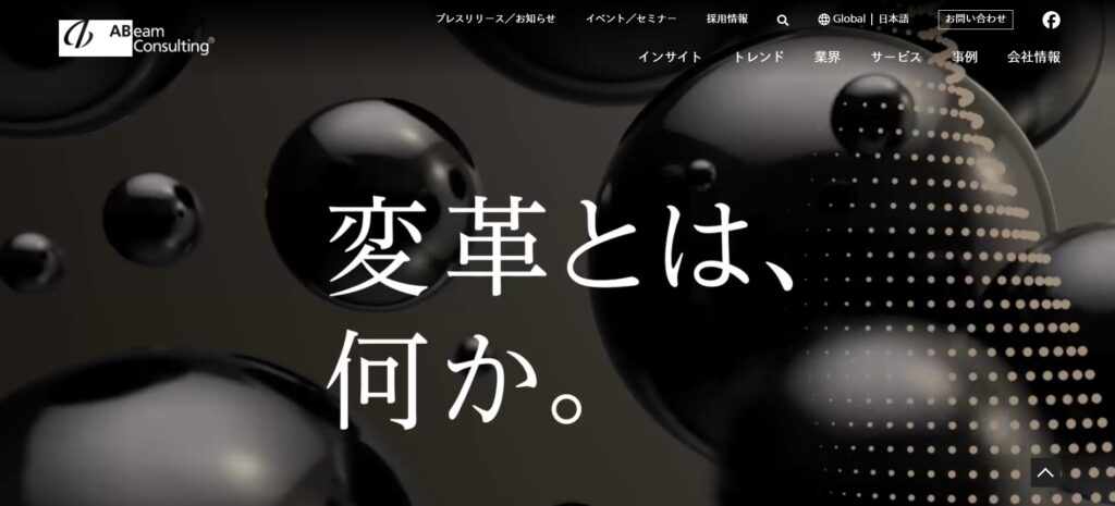 アビームコンサルティング株式会社