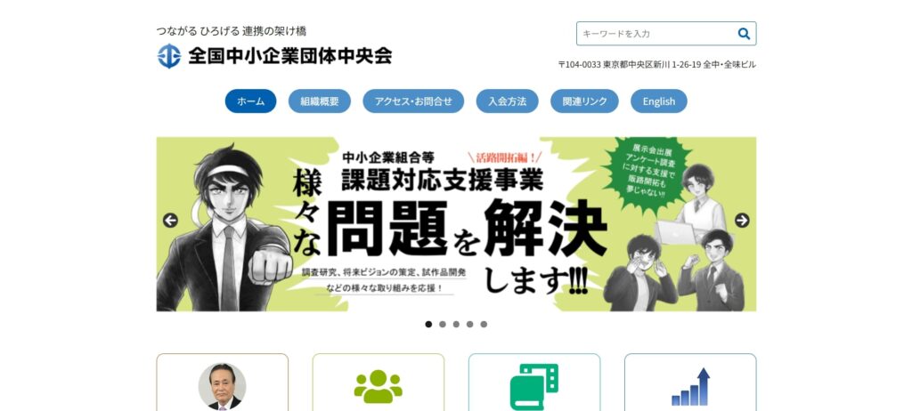 ものづくり補助金<グローバル枠>(全国中小企業団体中央会)