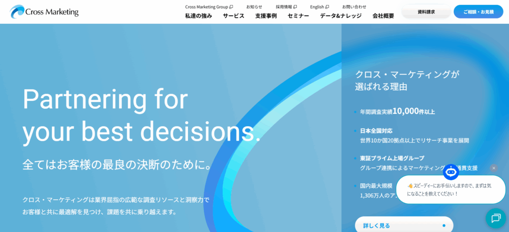 株式会社クロス・マーケティング