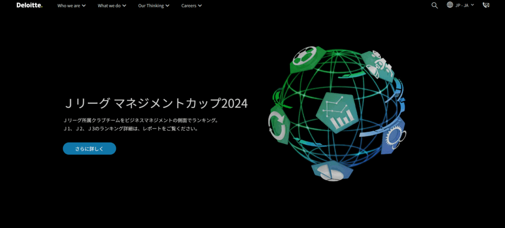 デロイトトーマツコンサルティング