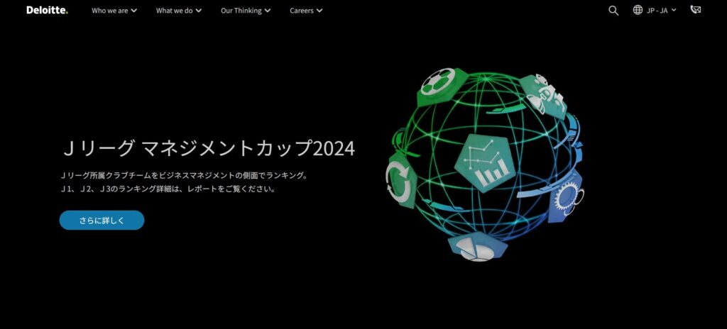 デロイトトーマツ ベンチャーサポート株式会社