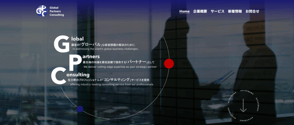 株式会社グローバル・パートナーズ・コンサルティング