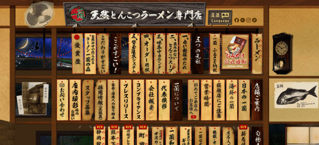 【一蘭】一人客の「気兼ね」を解消した店舗設計