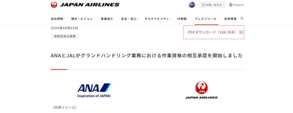 ANA × JAL