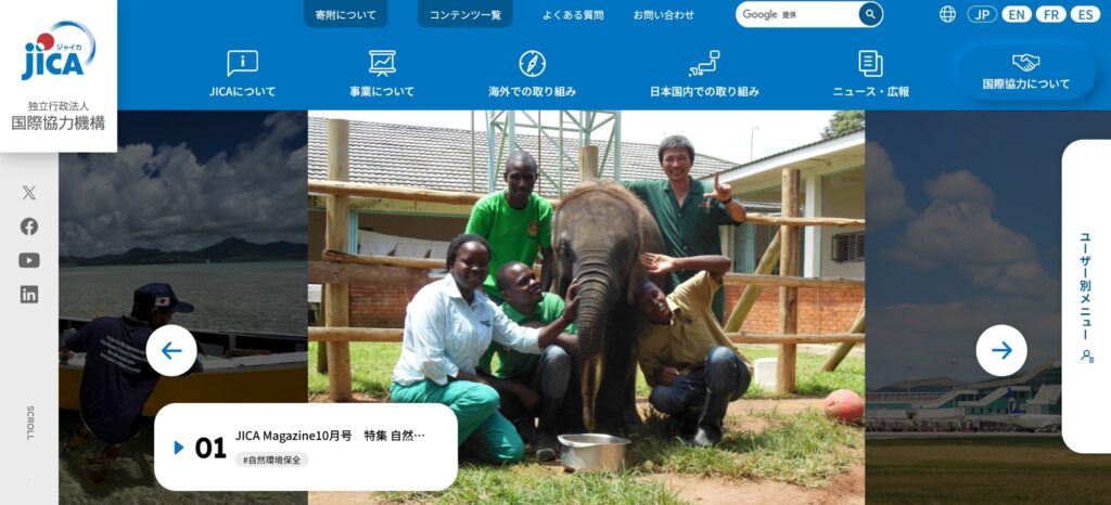 JICA(国際協力機構)