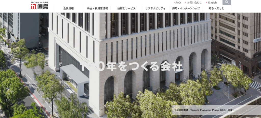 鹿島建設