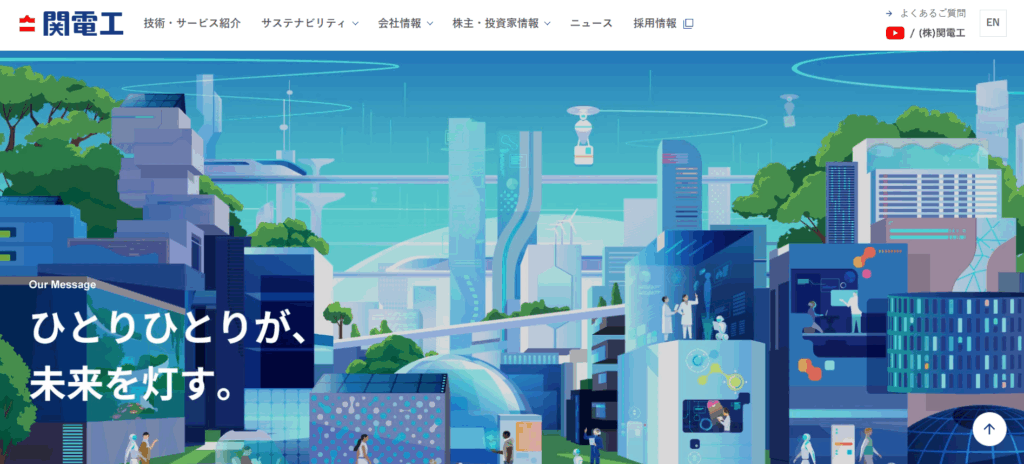 関電工