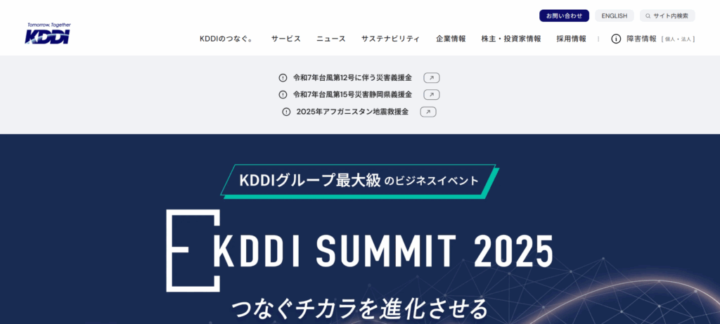 KDDI × ローソン