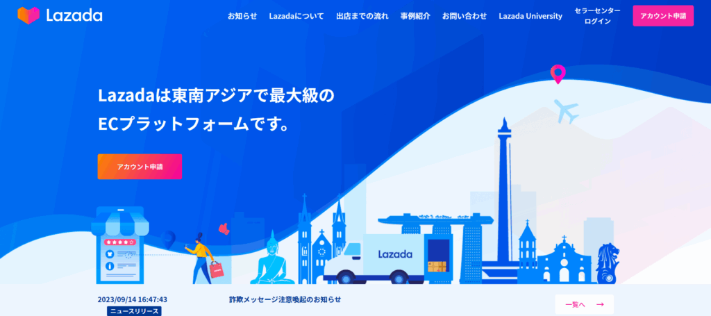 Lazada（ラザダ）