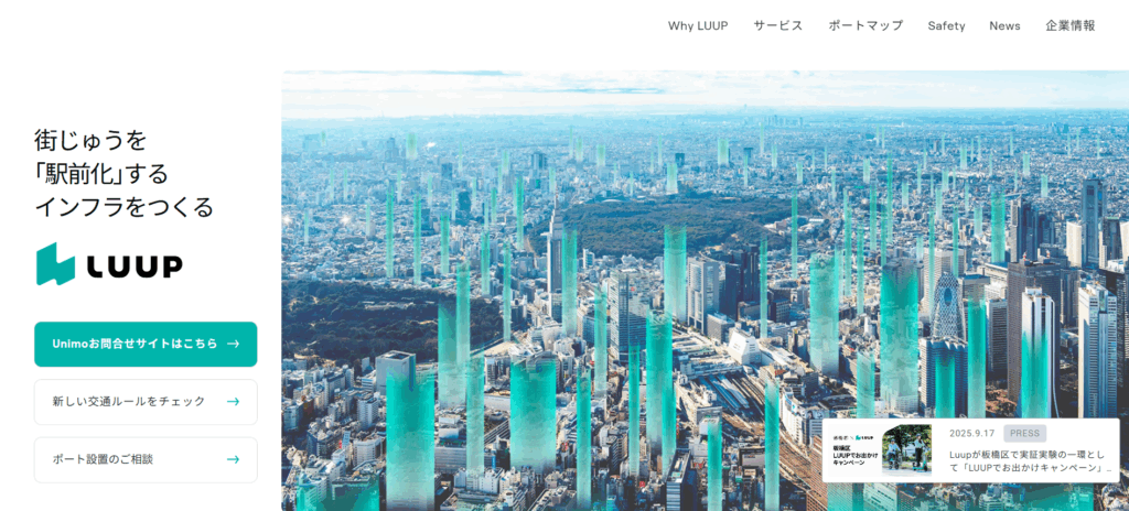 西部・東急 × Luup