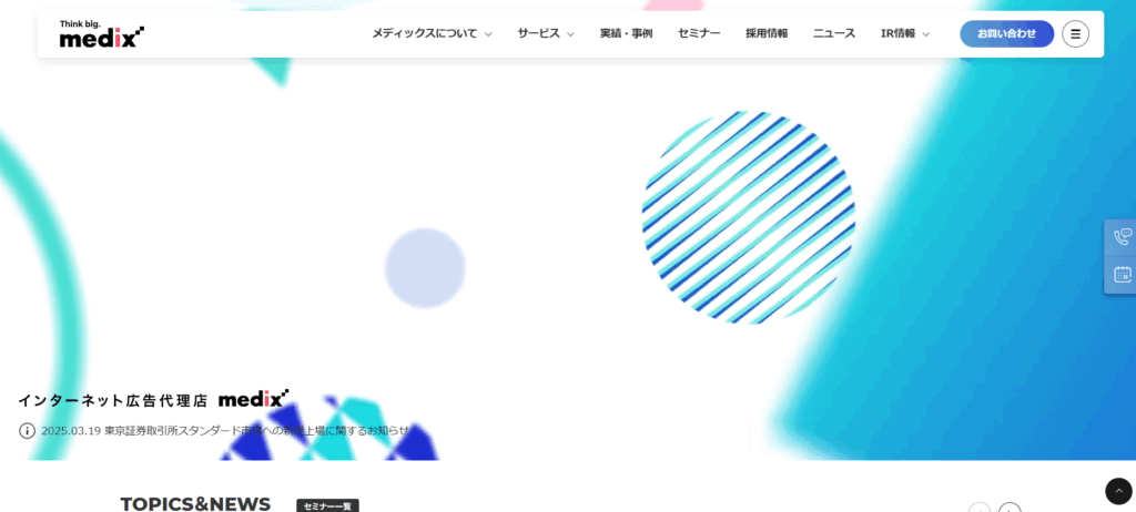 メディックス