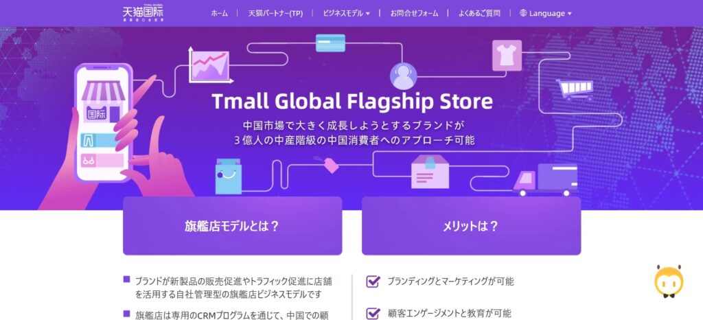 TmallGlobal(天猫国際)