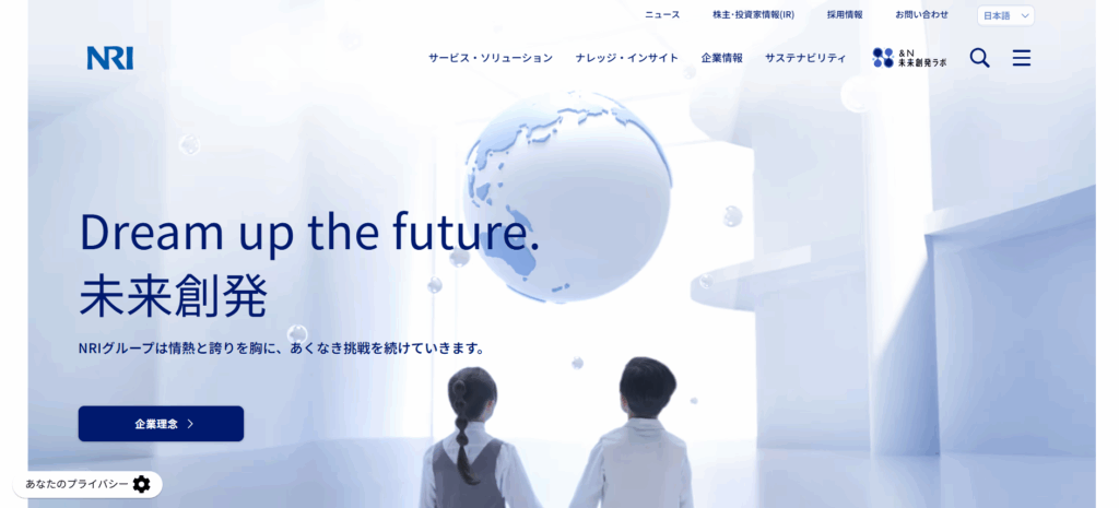 野村総合研究所