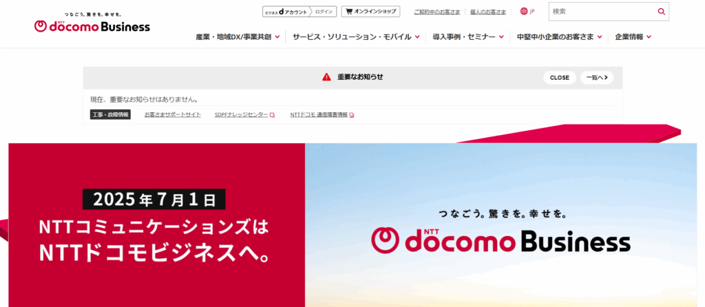 NTTコミュニケーションズ
