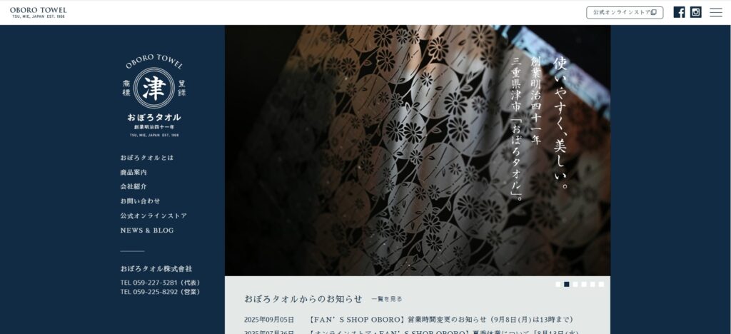 おぼろタオル株式会社